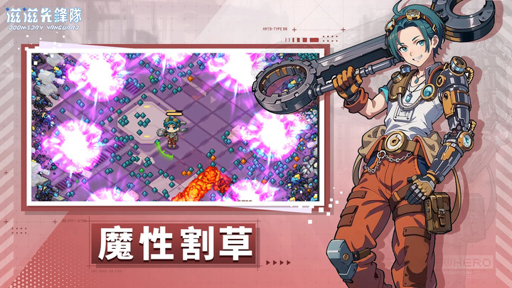 《滋滋先鋒隊》Doomsday Vanguard 9月13日 開啟不刪檔測 冒險 Roguelike 遊戲 | 專屬絕招 魔性割草 天賦進化 抵禦變異生物 掀起終極決鬥 守護家園