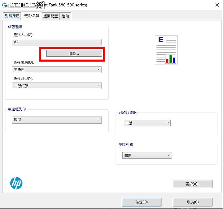 【體驗】HP Smart Tank 580連續供墨印表機 | 隨心所欲無極限印刷 | 不用再跑7-11的「宅辦公」神助手