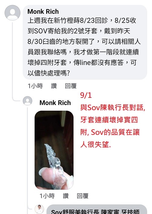SOV 隱形牙套紀錄, 連續三副牙套都提早壞掉??!! [SOV][SMILUX][舒服美][樂齒][牙套][牙醫][橙蒔][裂開][損壞][缺點]