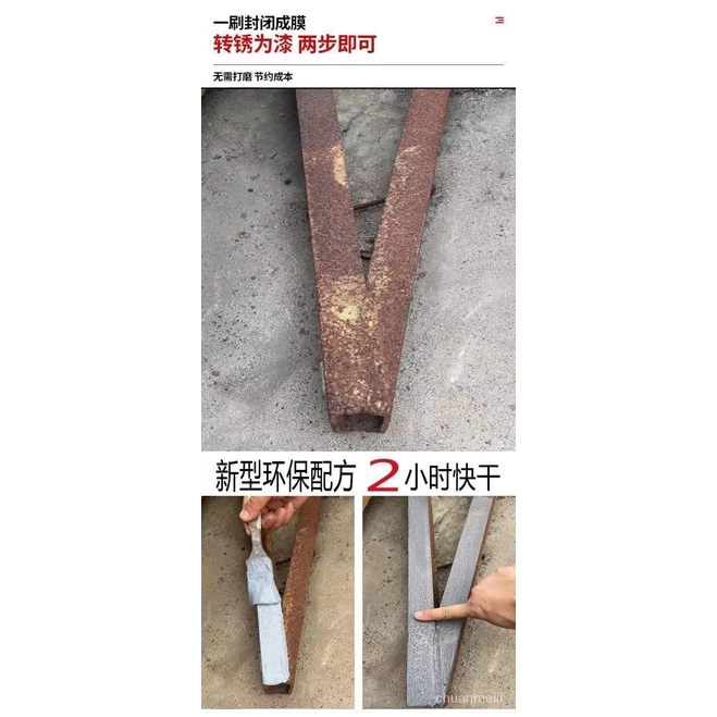 請益，鐵鏽轉化劑，帶鏽施工
