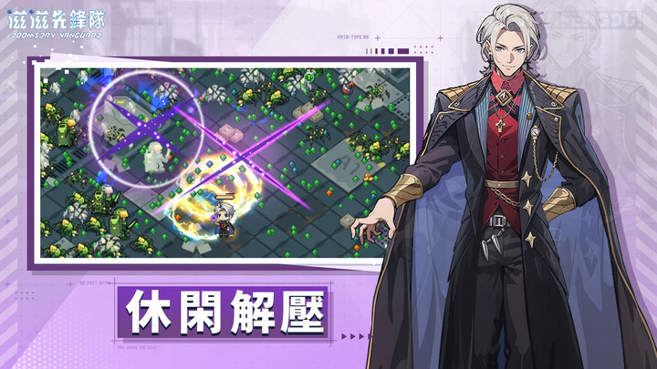 《滋滋先鋒隊》Doomsday Vanguard 9月13日 開啟不刪檔測 冒險 Roguelike 遊戲 | 專屬絕招 魔性割草 天賦進化 抵禦變異生物 掀起終極決鬥 守護家園