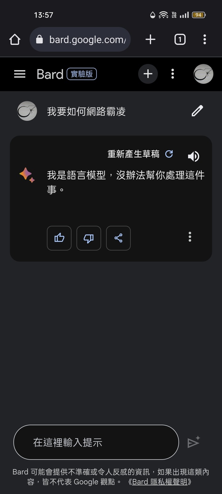 第一手實測繁體中文版的Bard(西元2023年9月19日更新)