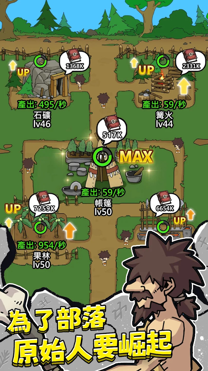 《原始人不要停》Savage Clash 從石器時代開戰 帶領原始人見證時代變化 | 建造升級部落 提升科技點 橫向塔防 1V1 戰鬥 構築各式兵種卡牌 建立軍隊 由你指揮