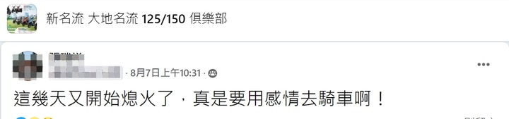 帥董說大地名流均衡耐操,只是距離限定單程宜蘭到基隆
