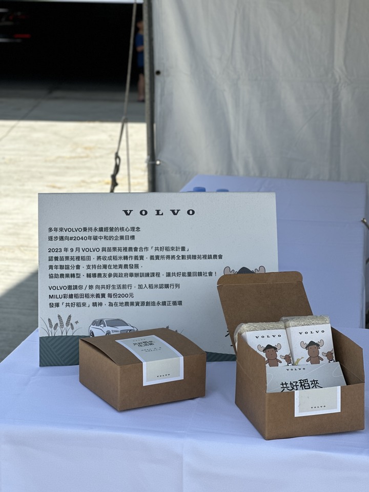 共好稻來生活節，感受VOLVO生根發芽的永續能量。