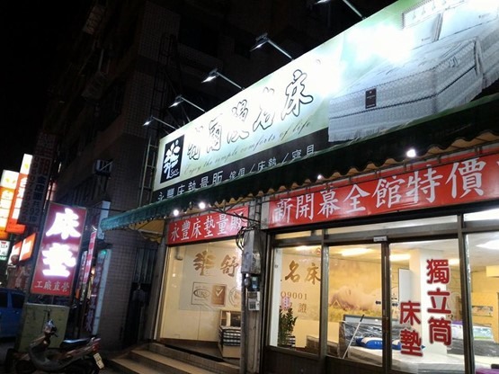 桃園新竹雙人加大床墊推薦