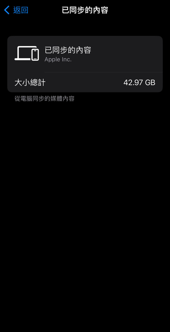 求救如何刪除iPhone 裡面已同步的內容？