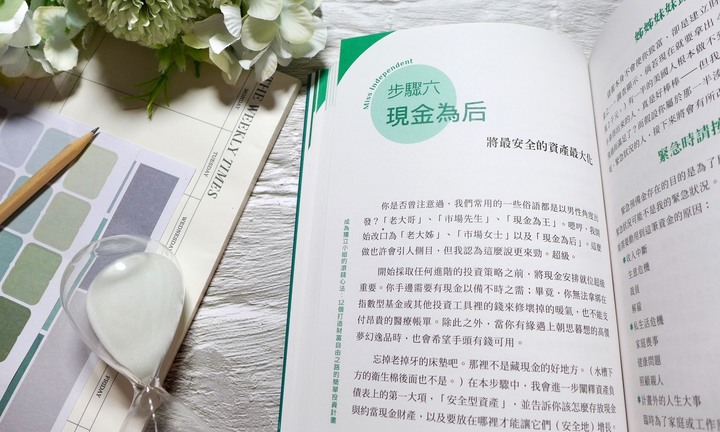 點我看大圖 女性投資理財《成為獨立小姐的滾錢心法:12個打造財富自由之路的簡單投資計畫》閱讀心得&贈書