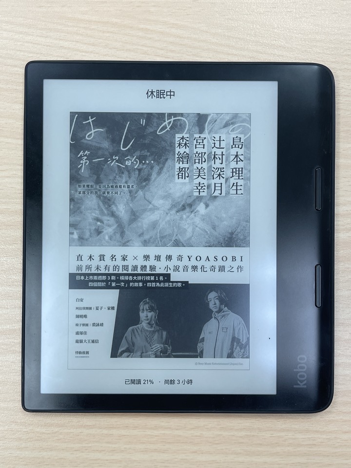 Kobo Sage 小小開箱，新玩具好喜歡