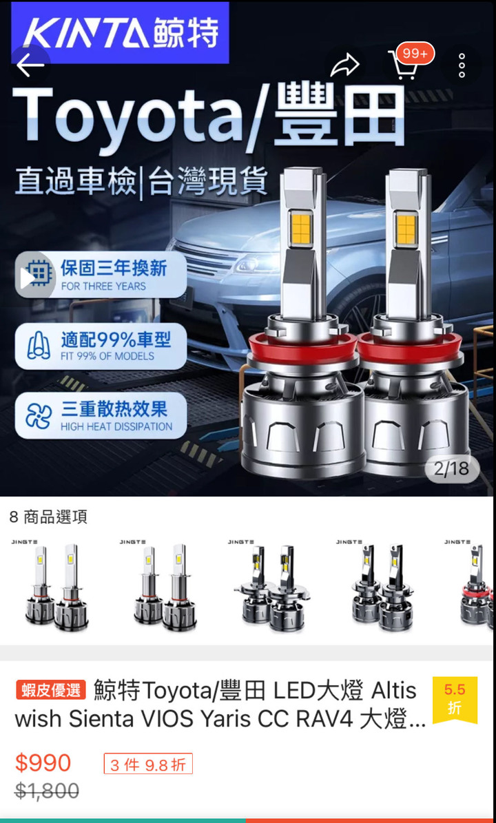 Altis 10.5代大燈更換