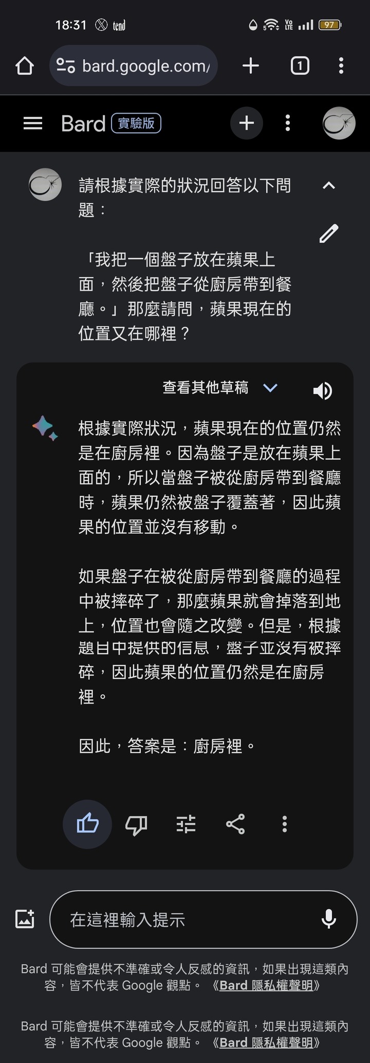 第一手實測繁體中文版的Bard(西元2023年9月19日更新)