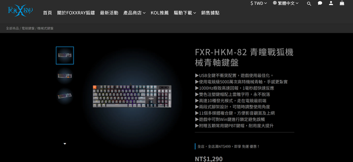 開箱｜【FOXXRAY 狐鐳】電競鍵盤滑鼠組推薦 - FXR-HKM-82 青瞳戰狐機械青軸鍵盤 + FXR-HM-75 隕星獵狐電競滑鼠