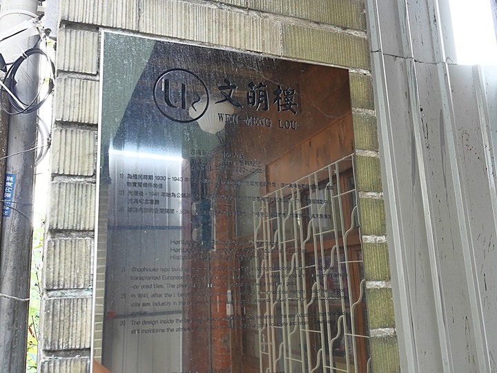 文萌樓、原臺北北警察署、新芳春行、老建築咖啡館群,外掛阿桐阿寶四神湯+大埔鐵板燒— 大稻埕臺北橋頭散策 第二部