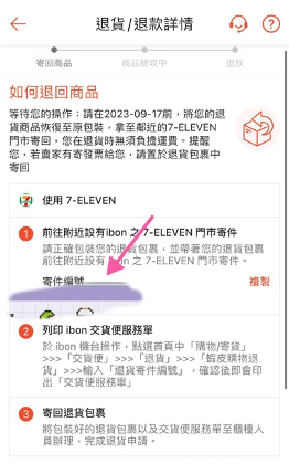 注意蝦皮賣家的退貨話術