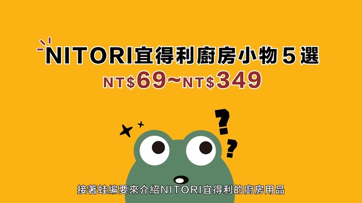 【分享】CP值超高的廚房好物!宜得利、無印、大創必買,15項天天都想用的廚房用品