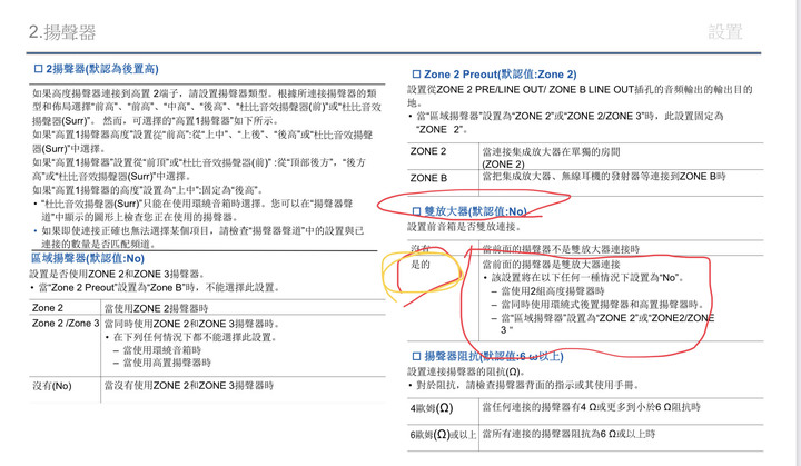 請問integra 3.4 bi wire設定