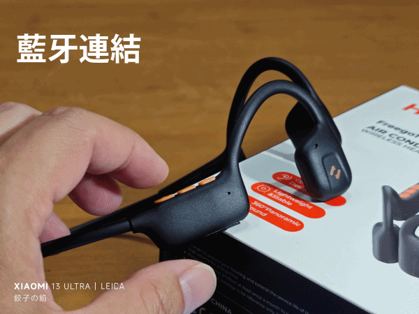 [ 開享 - 無線藍牙耳機系列 ] HAVIT Freego1 Air 海威特 空氣傳導藍牙耳機