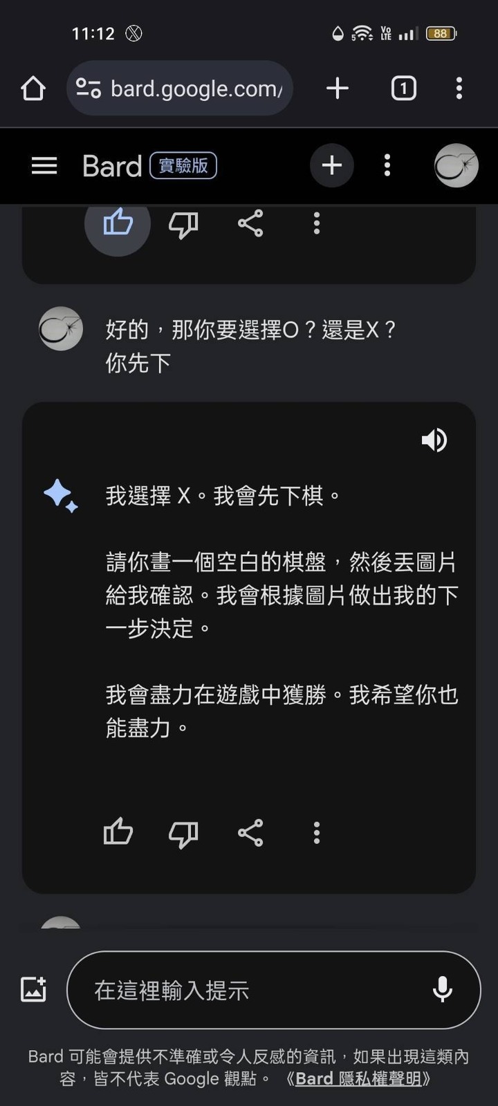 第一手實測繁體中文版的Bard(西元2023年9月19日更新)