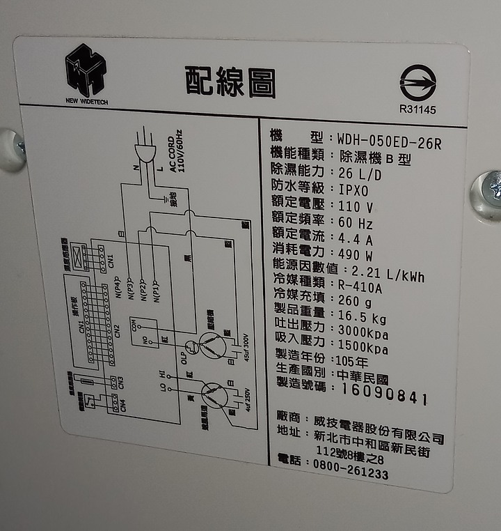 威技除濕機 WDH-050ED-26R 顯示 LO 壓縮機不作動 已更換濕度感知器