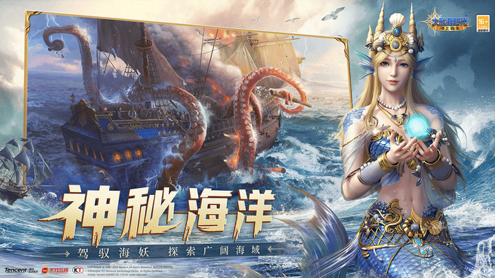 《大航海时代:海上霸主》騰訊遊戲 9月15日 開啟測試 光榮特庫摩正版授權 SLG 海戰策略冒險手遊 | 大航海時代4 為基礎 成為一名滿懷夢想與壯志的提督船長稱霸七海