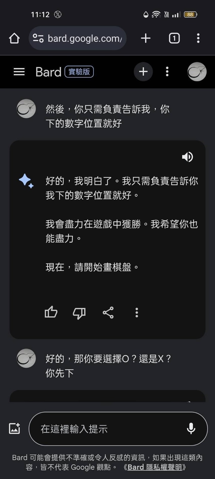 第一手實測繁體中文版的Bard(西元2023年9月19日更新)
