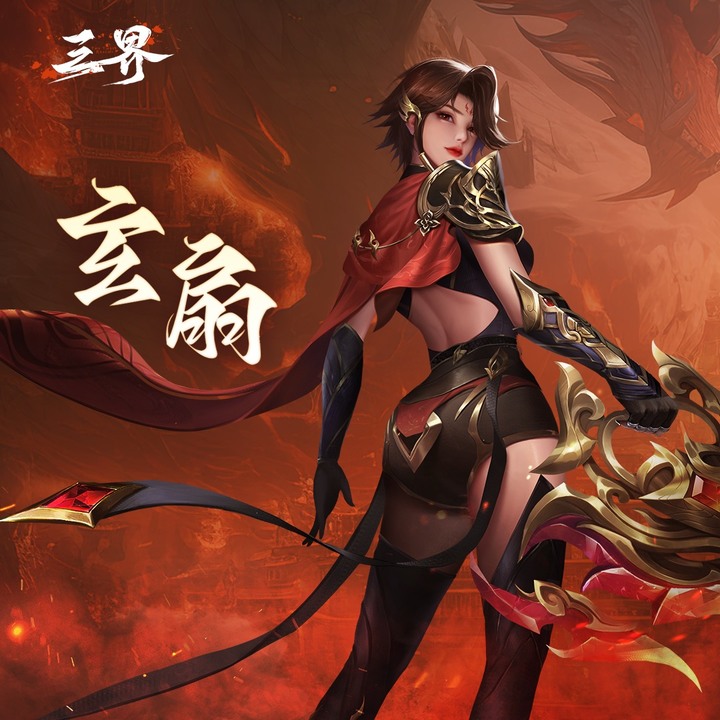《三界:神之後裔》9月26日 正式上市 SWAG跨界聯動 貝拉&内内傾情代言 | 開服禮包:SJSZHYCCC | 算是畫質比較好的免洗仙俠 MMORPG