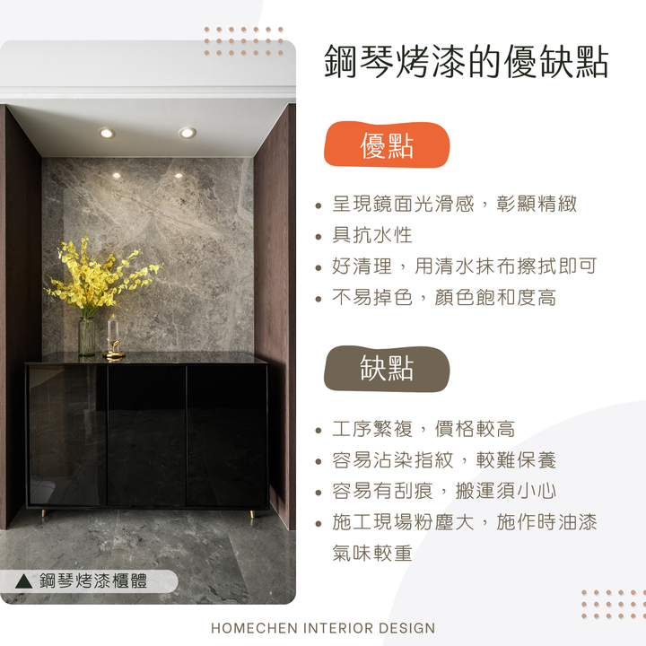 【裝修知識】鋼琴烤漆和冷烤漆的差別