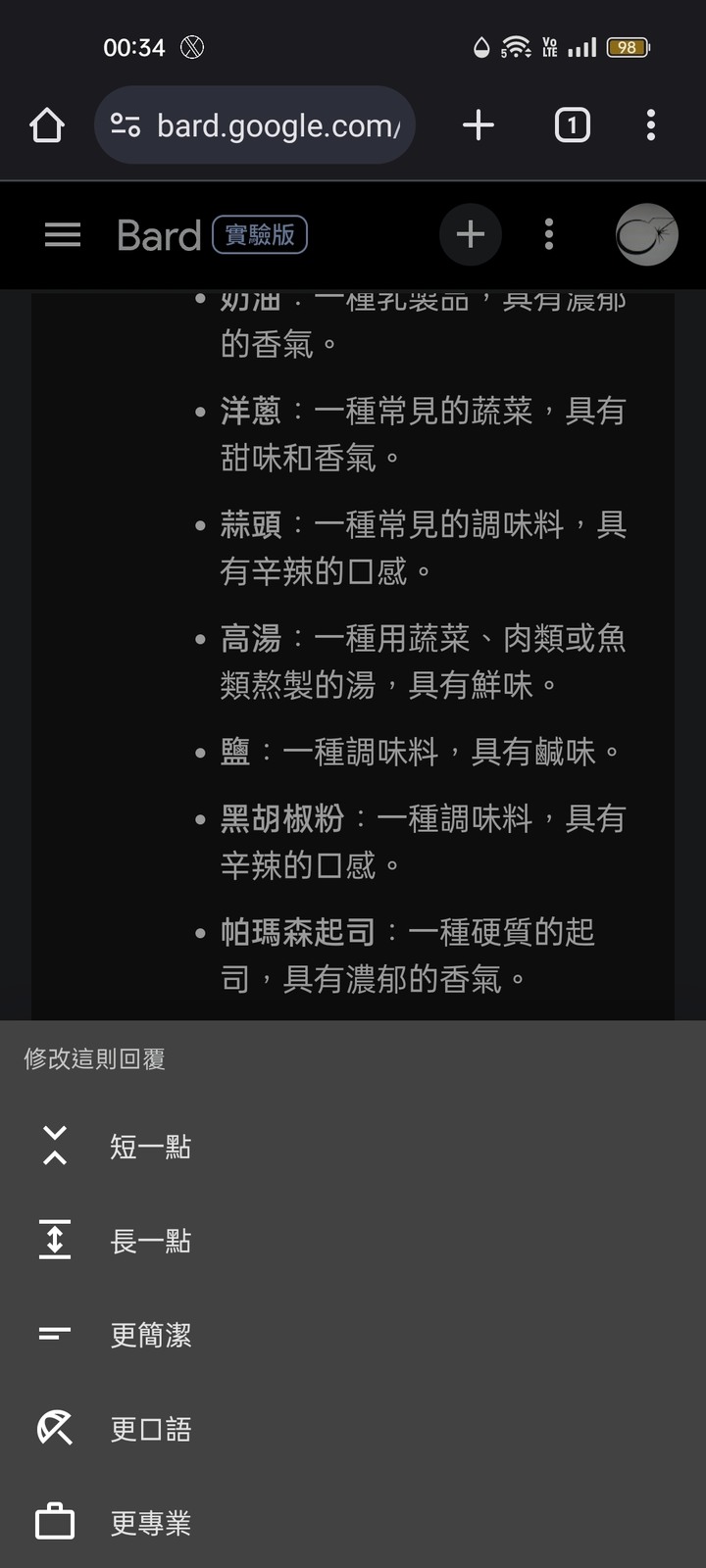 第一手實測繁體中文版的Bard(西元2023年9月19日更新)