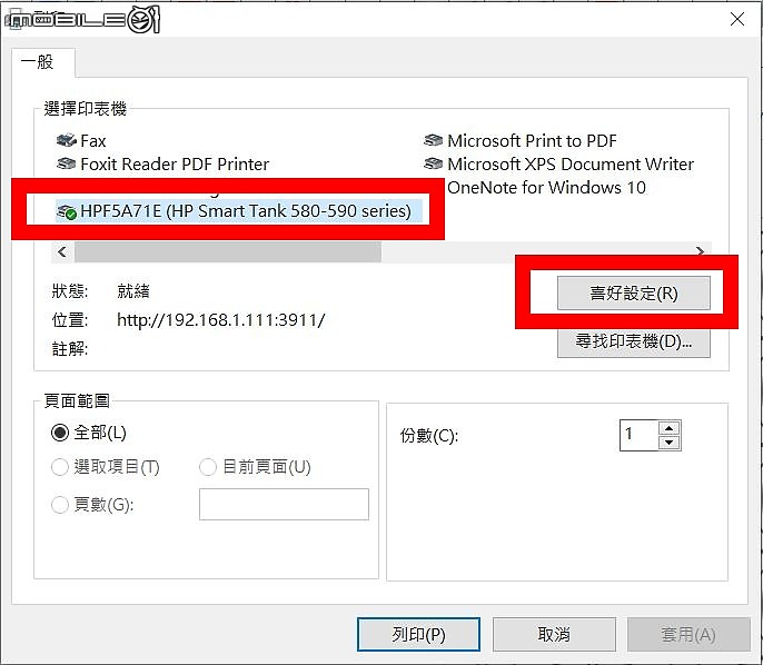 【體驗】HP Smart Tank 580連續供墨印表機 | 隨心所欲無極限印刷 | 不用再跑7-11的「宅辦公」神助手