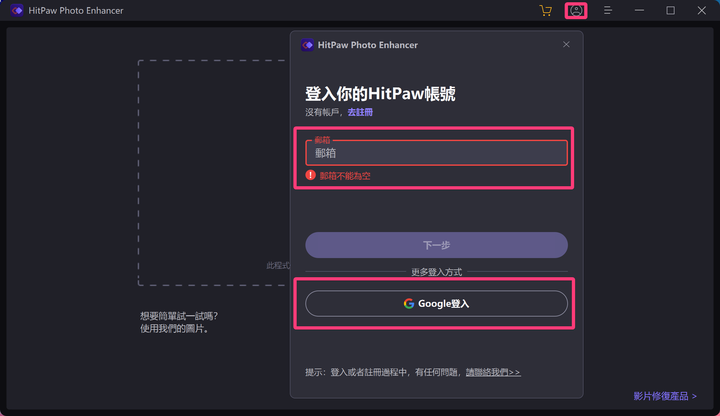 HitPaw 照片畫質修復軟體 - AI 修圖好物，輕鬆修復老照片或強化照片畫質