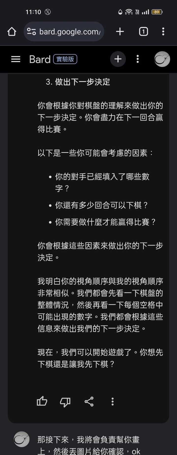 第一手實測繁體中文版的Bard(西元2023年9月19日更新)