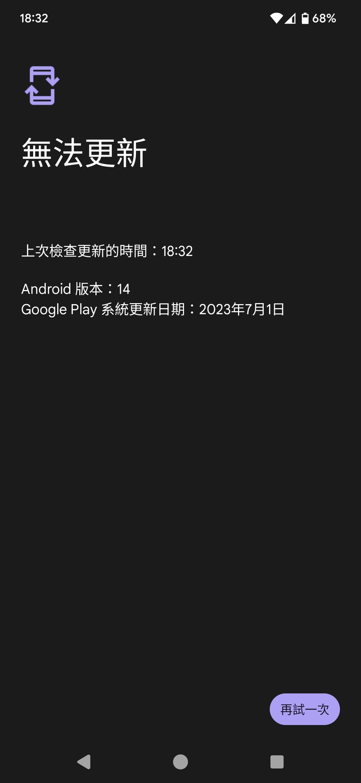 「Google Play 系統更新」又無法更新！