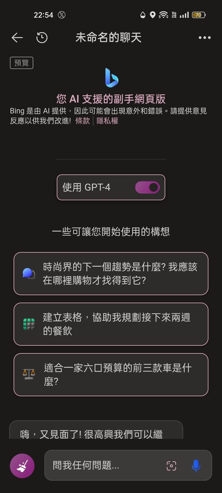 第一手實測繁體中文版的Bard(西元2023年9月19日更新)