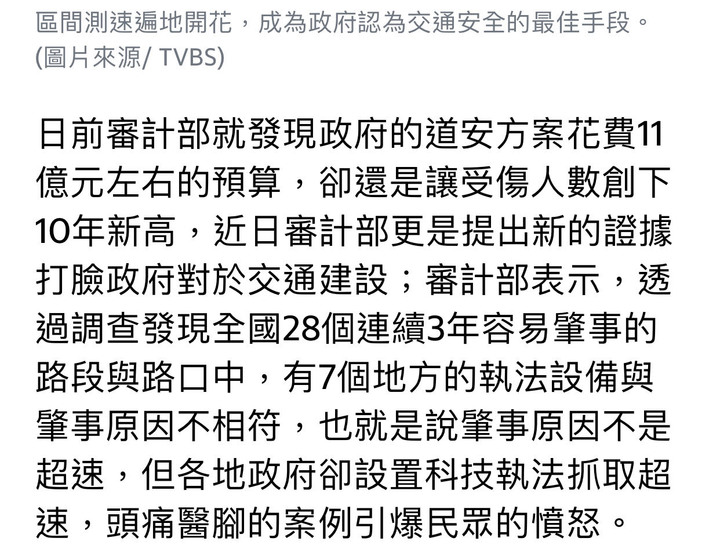 審計部認證交通部科技執法頭痛醫腳