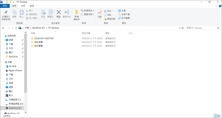 【分享】行動備份小蜜書，保存資料超迅速，Synology BeeDrive 1TB 開箱體驗