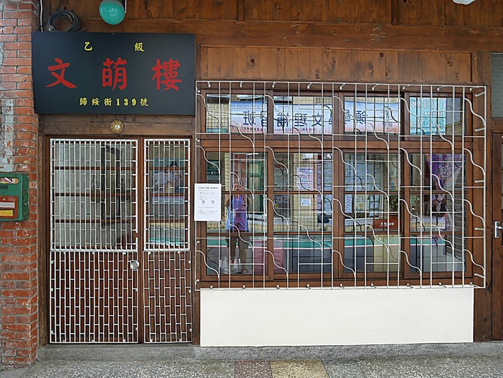 文萌樓、原臺北北警察署、新芳春行、老建築咖啡館群,外掛阿桐阿寶四神湯+大埔鐵板燒— 大稻埕臺北橋頭散策 第二部