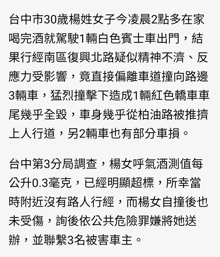 台中賓士女酒駕連撞路邊3車毫髮無傷