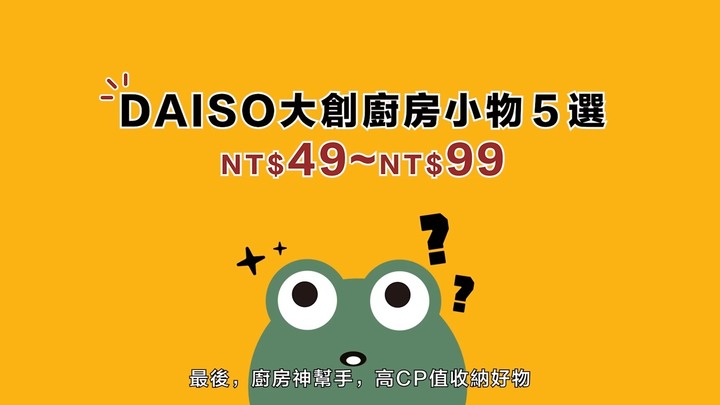 【分享】CP值超高的廚房好物!宜得利、無印、大創必買,15項天天都想用的廚房用品