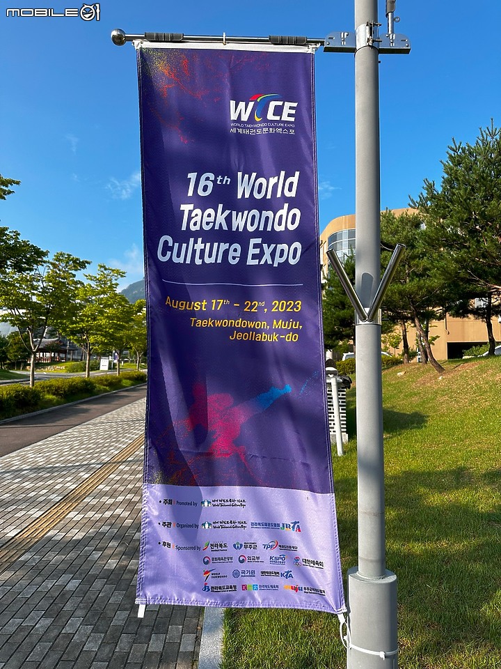 2023 韓國茂朱跆拳道園介紹