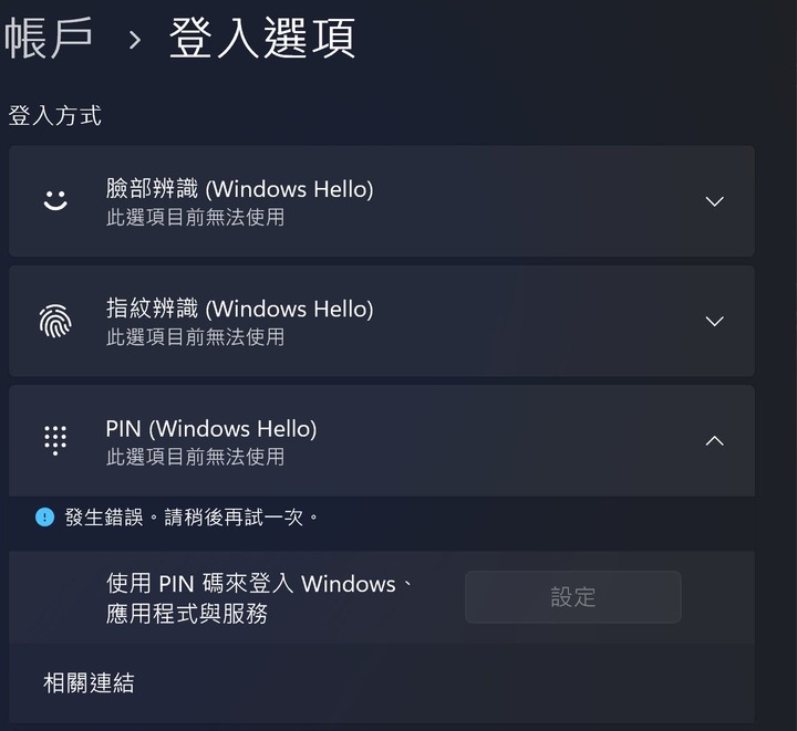 windows hello無法使用