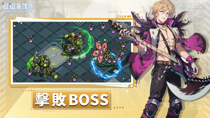《滋滋先鋒隊》Doomsday Vanguard 9月13日 開啟不刪檔測 冒險 Roguelike 遊戲 | 專屬絕招 魔性割草 天賦進化 抵禦變異生物 掀起終極決鬥 守護家園