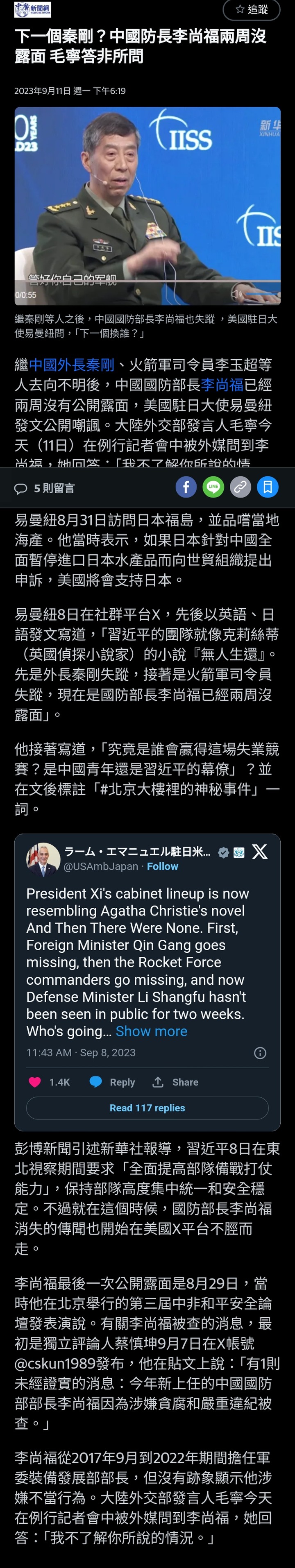繼火箭軍司令後中國國防部長也消失了