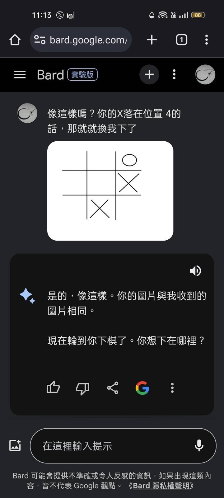 第一手實測繁體中文版的Bard(西元2023年9月19日更新)