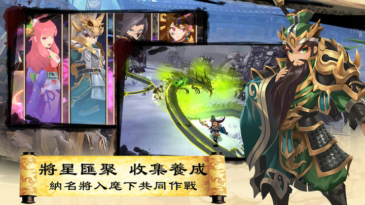 《三國英雄傳說 Online》完美融合3D無雙動作戰鬥 + MMORPG 玩法 + 熱血動漫畫風 | 拳槍劍弓等不同武器自由切換職業技能 收集養成動漫三國群英 享橫掃千軍無雙快樂