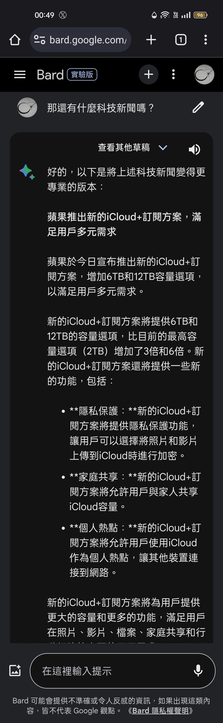 第一手實測繁體中文版的Bard(西元2023年9月19日更新)