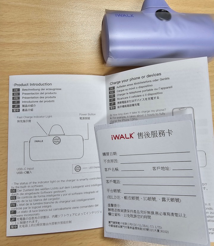 iWalk Pro口袋行動電源開箱