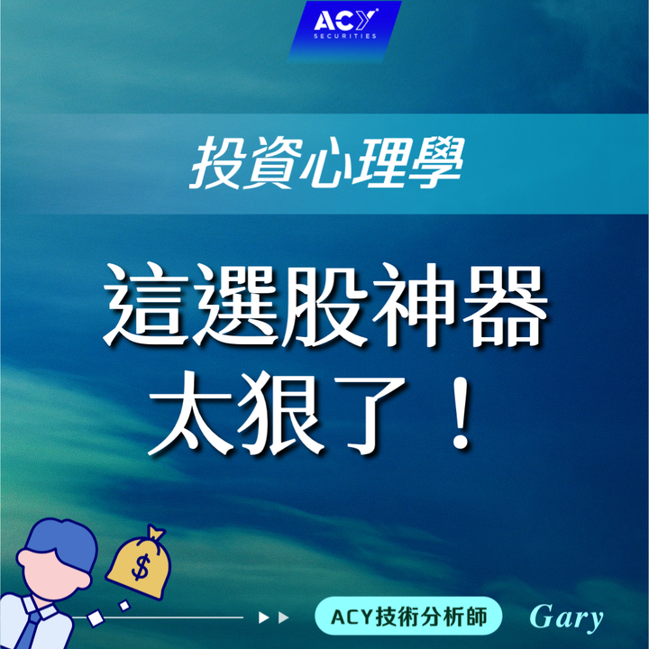 AI高效篩選飆股神器Finviz！60秒快速教學懶人包！