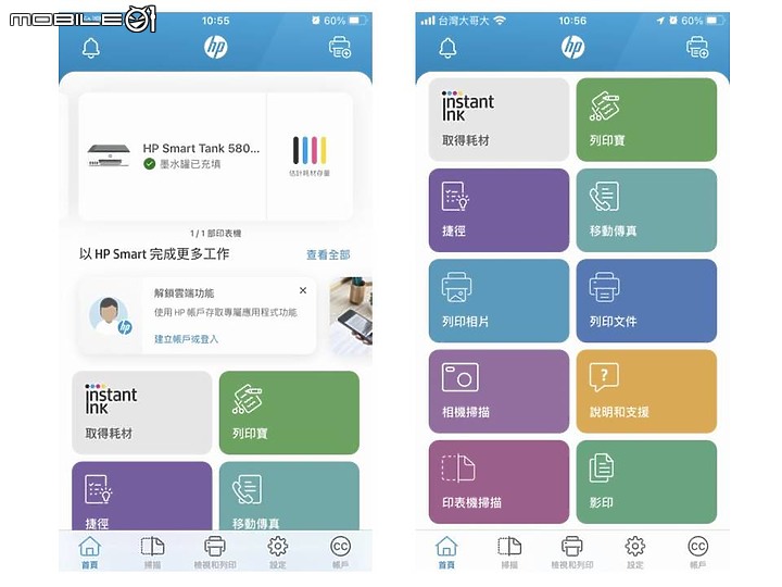 【體驗】HP Smart Tank 580連續供墨印表機 | 隨心所欲無極限印刷 | 不用再跑7-11的「宅辦公」神助手
