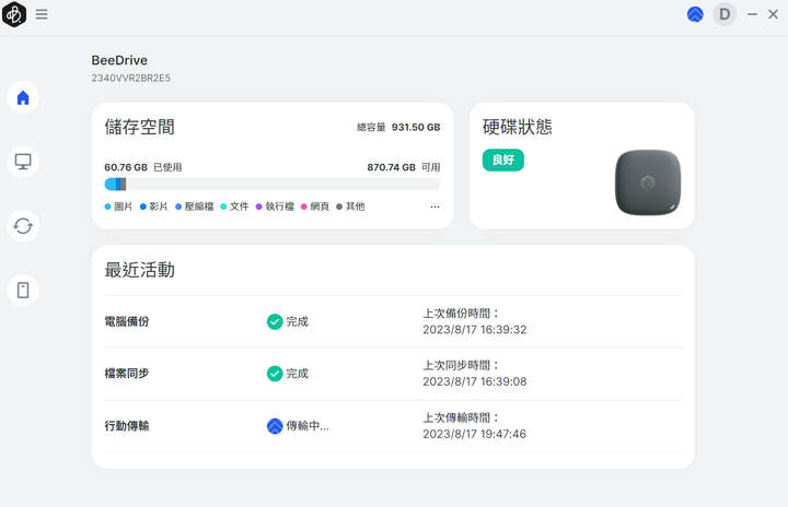【分享】備份工作檔案和手機照片的全新選擇