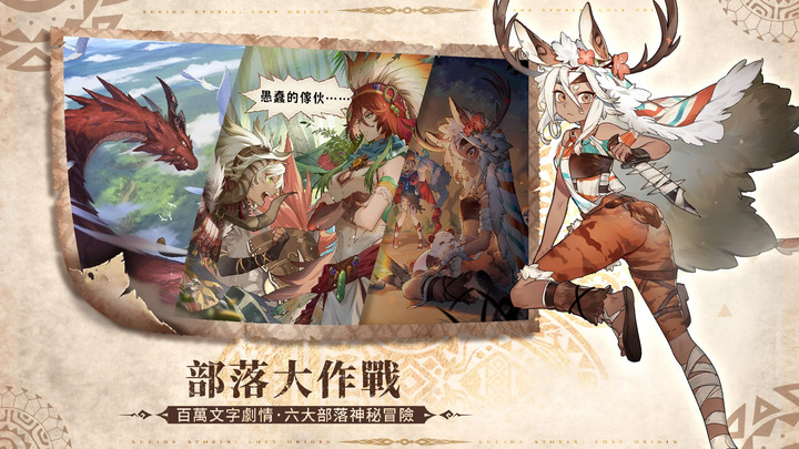 《部落秘境》9月7日 開啟奇幻異世冒險之旅 九宮格指令卡戰鬥 RPG 手遊 | 部落、獸娘、美少女卡牌 策略戰場 多種職業卡組自由布陣 | 冒險 7日登入領十連抽、強勁SSR角色